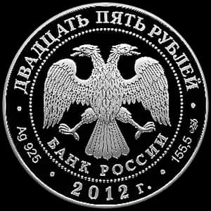 Монета «250-летие Зимнего дворца в г. Санкт-Петербурге» — аверс
