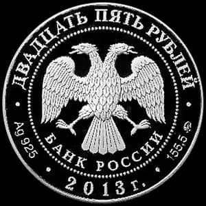Монета «А.С. Шеин» — аверс