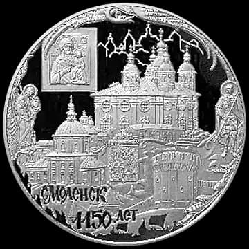 Монета «1150-летие основания города Смоленска», 25 рублей, 2013 — реверс