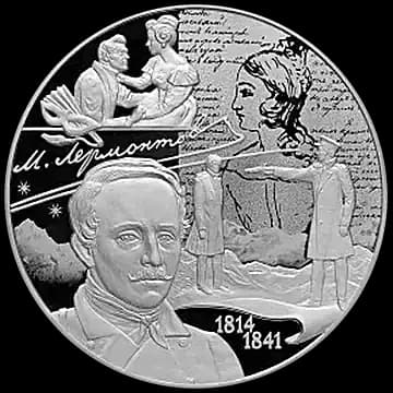 Монета «200-летие со дня рождения М.Ю. Лермонтова», 25 рублей, 2014 — реверс
