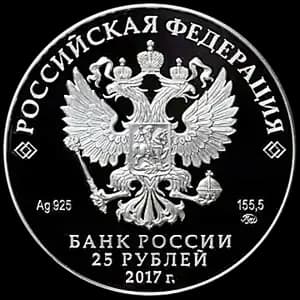 Монета «Новоспасский монастырь, г. Москва» — аверс