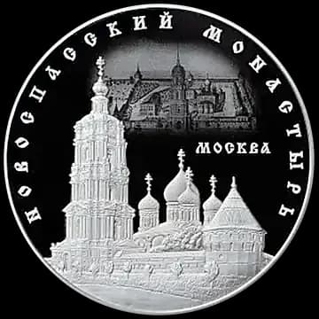 Монета «Новоспасский монастырь, г. Москва», 25 рублей, 2017 — реверс
