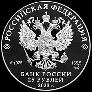 Монета «Белка обыкновенная» — аверс