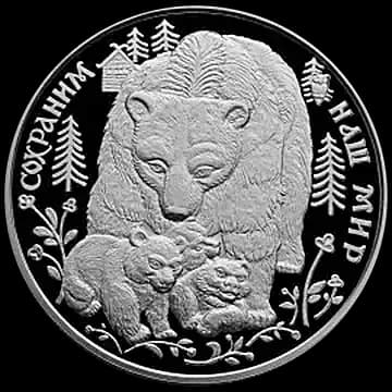 Монета «Бурый медведь», 100 рублей, 1995 — реверс