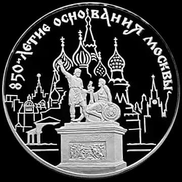 Монета «850-летие основания Москвы», 100 рублей, 1997 — реверс