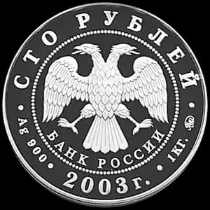 Монета «Санкт-Петербург» — аверс