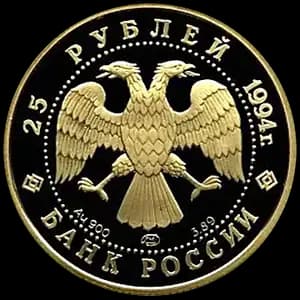 Монета «100 лет Транссибирской магистрали» — аверс