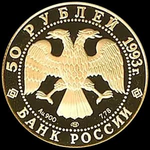 Монета «С.В.Рахманинов» — аверс