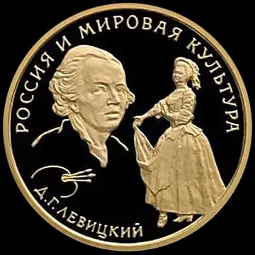 Монета «Д.Г. Левицкий», 50 рублей, 1994 — реверс