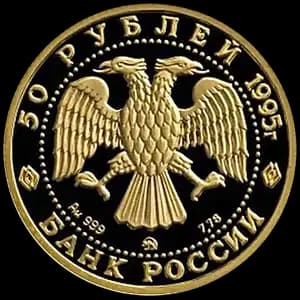 Монета «Спящая красавица» — аверс
