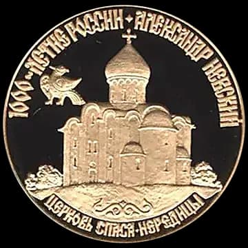 Монета «Александр Невский», 50 рублей, 1995 — реверс
