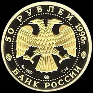 Монета «Амурский тигр» — аверс