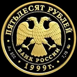 Монета «200-летие со дня рождения А.С. Пушкина» — аверс