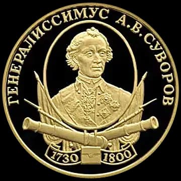 Монета «А.В. Суворов», 50 рублей, 2000 — реверс
