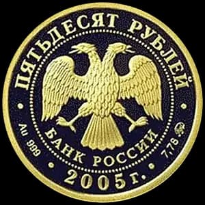 Монета «60-я годовщина Победы в Великой Отечественной войне 1941-1945 гг» — аверс
