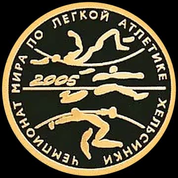 Монета «Чемпионат мира по легкой атлетике в Хельсинки», 50 рублей, 2005 — реверс