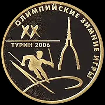 Монета «XX Олимпийские зимние игры 2006 г., Турин, Италия», 50 рублей, 2006 — реверс