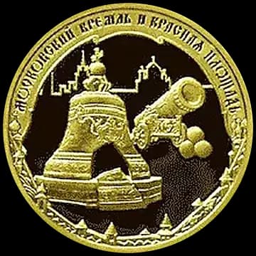 Монета «Московский Кремль и Красная площадь», 50 рублей, 2006 — реверс