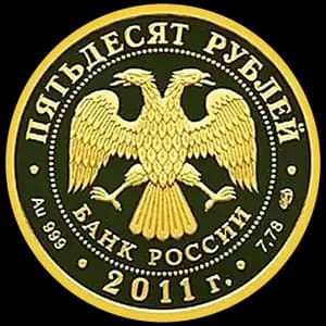 Монета «Сбербанк 170 лет» — аверс