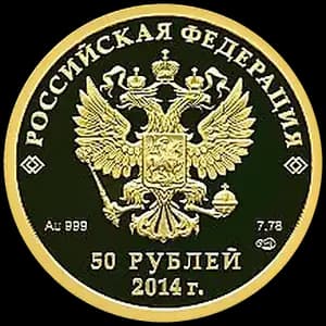 Сочи-2014 50 рублей — аверс