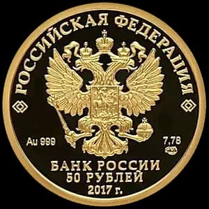 Монета «Кубок конфедераций FIFA 2017» — аверс