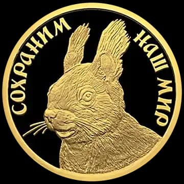Монета «Белка обыкновенная», 50 рублей, 2023 — реверс