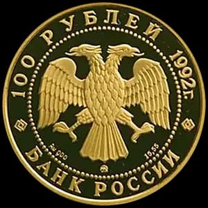 Монета «М.В. Ломоносов» — аверс