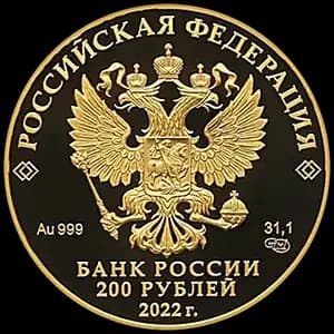 Монета «Атомный ледокол «Урал»» — аверс