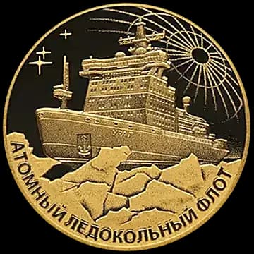 Монета «Атомный ледокол «Урал»», 200 рублей, 2021 — реверс