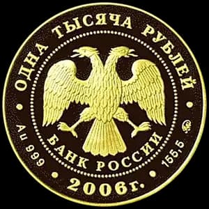 Монета «Фрегат «Мир»» — аверс