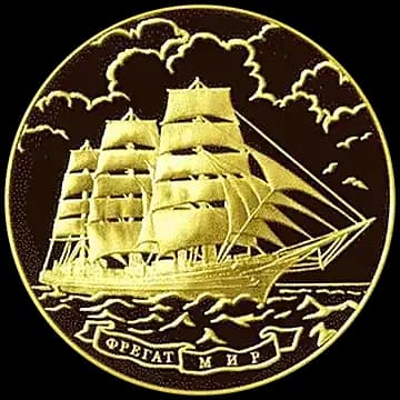 Монета «Фрегат «Мир»», 1 000 рублей, 2006 — реверс