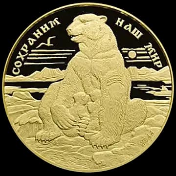 Монета «Полярный медведь», 10 000 рублей, 1997 — реверс
